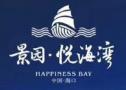 景园·悦海湾
