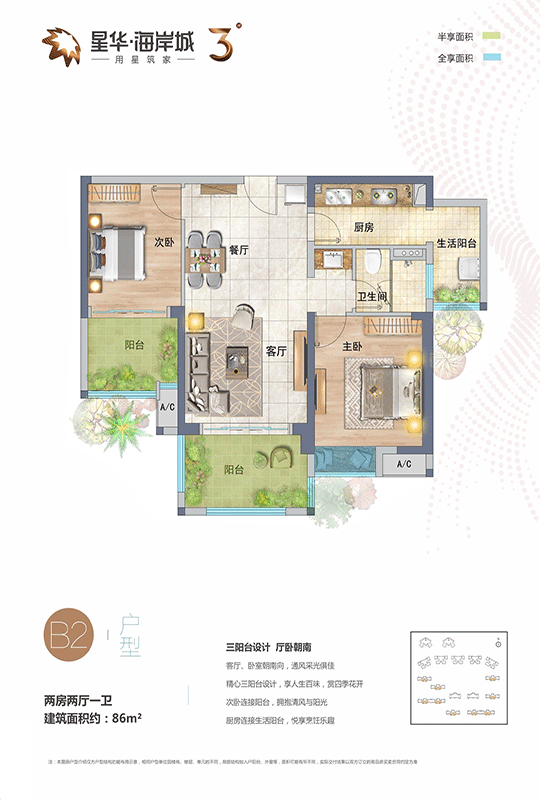 星华海岸城三期2房86㎡户型图-户型-海南乐房网